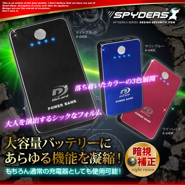 【防犯用】【超小型カメラ】【小型ビデオカメラ】 ポータブルバッテリー 充電器型 スパイダーズX (A-640C) マリンブルー 1080P 60FPS 暗視補正
