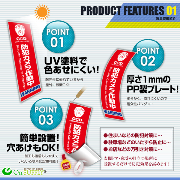 【防犯プレート】ダミーカメラと併用で効果UP! 防犯用 UVカット セキュリティプレート PP製 「防犯カメラ作動中」(OS-274)【縦】