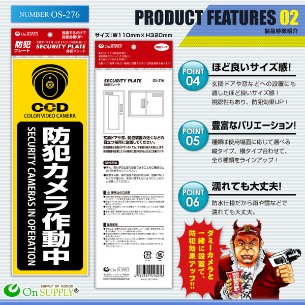 【防犯プレート】ダミーカメラと併用で効果UP! 防犯用 UVカット セキュリティプレート PP製 「防犯カメラ作動中」(OS-276)【縦】