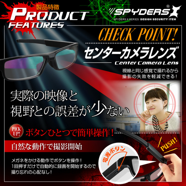 【防犯用】【超小型カメラ】【小型ビデオカメラ】 センターレンズ メガネ型 スパイカメラ スパイダーズX (E-260B) ブラック センターレンズ 720P スペアバッテリー 16GB内蔵 ハンズフリー