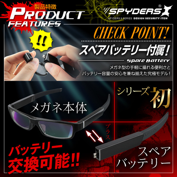 【防犯用】【超小型カメラ】【小型ビデオカメラ】 センターレンズ メガネ型 スパイカメラ スパイダーズX (E-260B) ブラック センターレンズ 720P スペアバッテリー 16GB内蔵 ハンズフリー