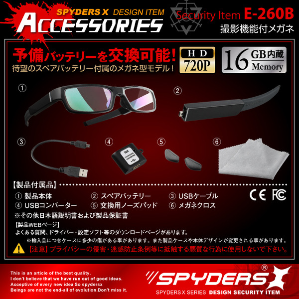 【防犯用】【超小型カメラ】【小型ビデオカメラ】 センターレンズ メガネ型 スパイカメラ スパイダーズX (E-260B) ブラック センターレンズ 720P スペアバッテリー 16GB内蔵 ハンズフリー