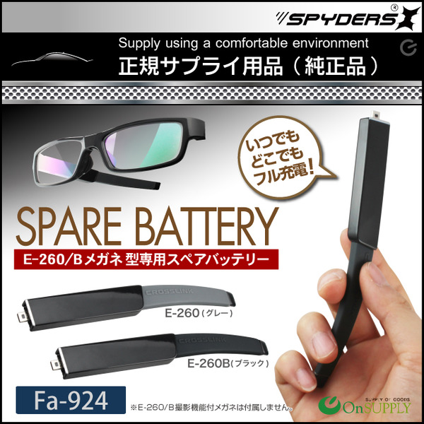 防犯用 超小型カメラ 小型ビデオカメラ E-260/B専用 スペアバッテリー スパイカメラ スパイダーズX (Fa-924B) ブラック 200mAh 予備バッテリー USBコンバーター付