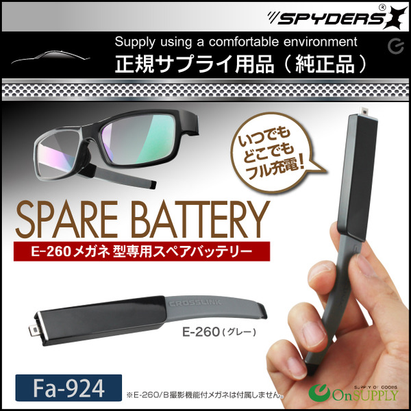 防犯用 超小型カメラ 小型ビデオカメラ E-260/B専用 スペアバッテリー スパイカメラ スパイダーズX (Fa-924B) ブラック 200mAh 予備バッテリー USBコンバーター付