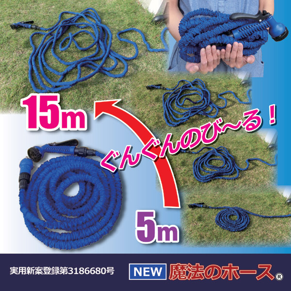 NEW魔法のホース(ホースセット) 全長最大15m 7種類散水パターン (洗車/ガーデニング/玄関回り)