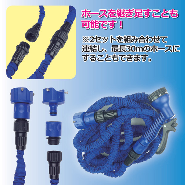 NEW魔法のホース(ホースセット) 全長最大15m 7種類散水パターン (洗車/ガーデニング/玄関回り)