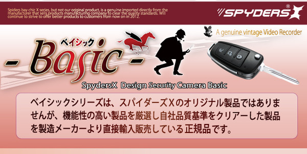 防犯用 超小型カメラ 小型ビデオカメラ キーレス型 スパイカメラ スパイダーズX Basic (Bb-644) 1080P 赤外線ライト 動体検知 外部電源
