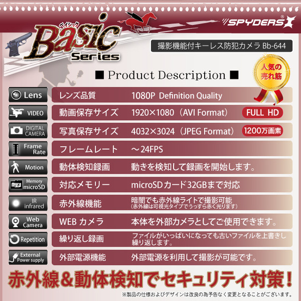 防犯用 超小型カメラ 小型ビデオカメラ キーレス型 スパイカメラ スパイダーズX Basic (Bb-644) 1080P 赤外線ライト 動体検知 外部電源