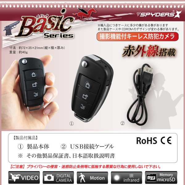 防犯用 超小型カメラ 小型ビデオカメラ キーレス型 スパイカメラ スパイダーズX Basic (Bb-644) 1080P 赤外線ライト 動体検知 外部電源
