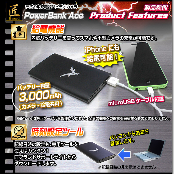 小型カメラ モバイル充電器型ビデオカメラ(匠ブランド)『PowerBank Ace』(パワーバンクエース)