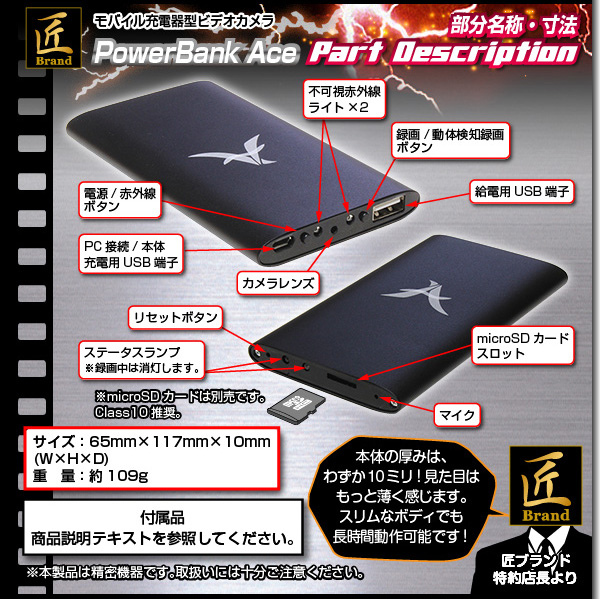 小型カメラ モバイル充電器型ビデオカメラ(匠ブランド)『PowerBank Ace』(パワーバンクエース)
