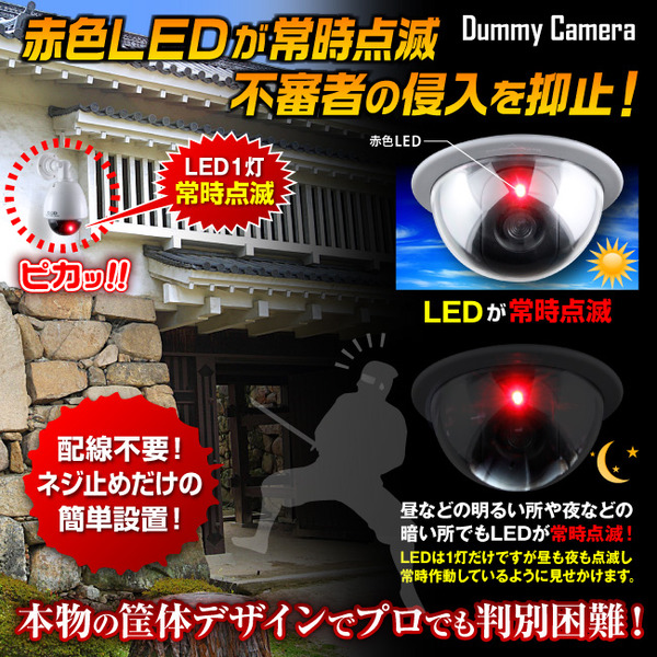 ダミーカメラ 屋外、防犯カメラ、監視カメラ ドームハウジング型 オンサプライ (OS-171) 赤色LEDが常時点滅 防雨タイプ