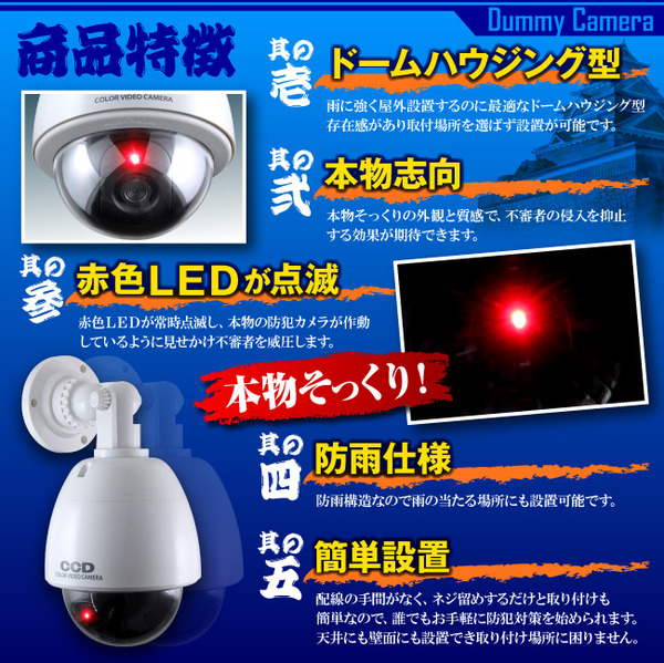 ダミーカメラ 屋外、防犯カメラ、監視カメラ ドームハウジング型 オンサプライ (OS-171) 赤色LEDが常時点滅 防雨タイプ