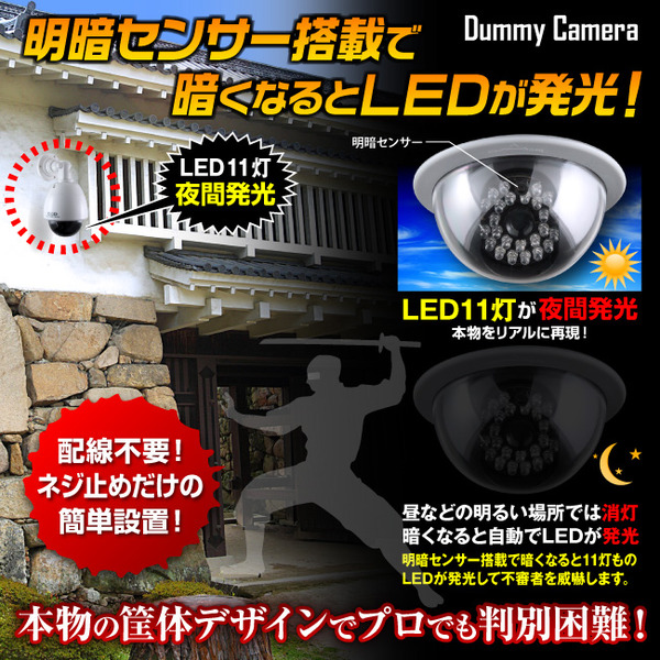 ダミーカメラ 屋外、防犯カメラ、監視カメラ ドームハウジング型 オンサプライ (OS-172) 明暗センサー 夜間自動発光 防雨タイプ
