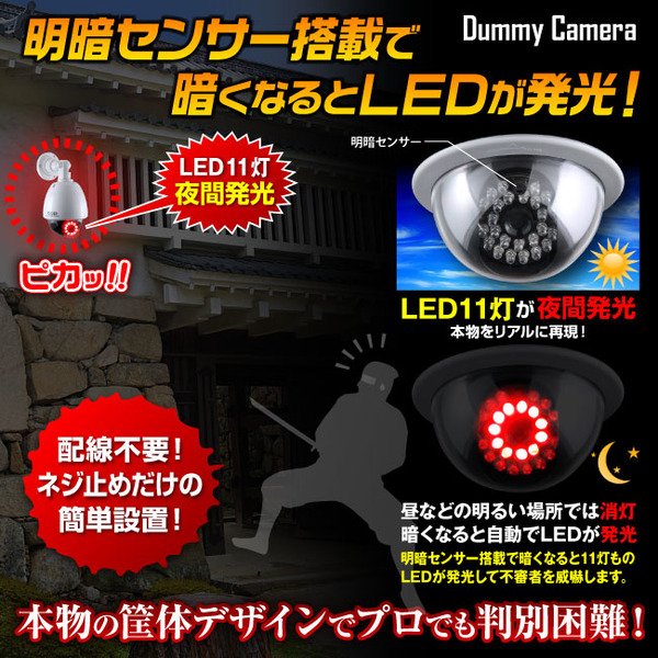 ダミーカメラ 屋外、防犯カメラ、監視カメラ ドームハウジング型 オンサプライ (OS-172) 明暗センサー 夜間自動発光 防雨タイプ