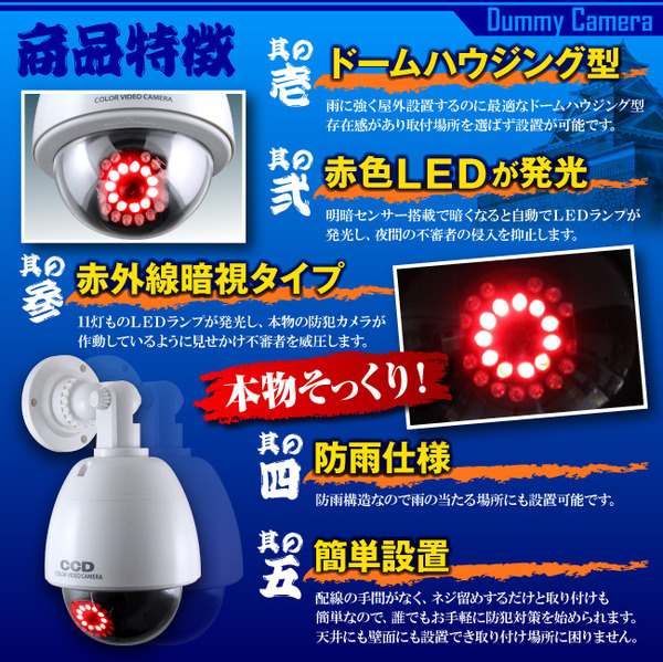 ダミーカメラ 屋外、防犯カメラ、監視カメラ ドームハウジング型 オンサプライ (OS-172) 明暗センサー 夜間自動発光 防雨タイプ