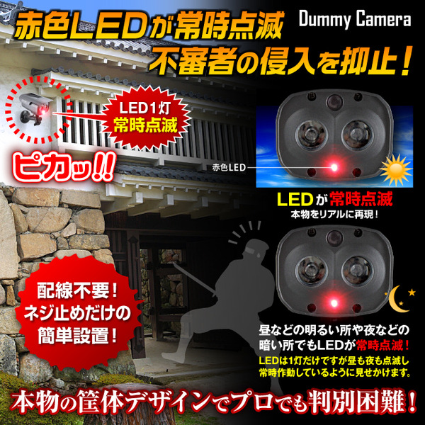 【ダミーカメラ 屋外、防犯カメラ、監視カメラ】 暗視型ソーラーバッテリー付 オンサプライ (OS-173) ブラック 赤色LEDが常時点滅 赤外線 防雨タイプ