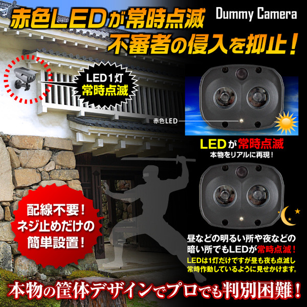 【ダミーカメラ 屋外、防犯カメラ、監視カメラ】 暗視型ソーラーバッテリー付 オンサプライ (OS-173) ブラック 赤色LEDが常時点滅 赤外線 防雨タイプ
