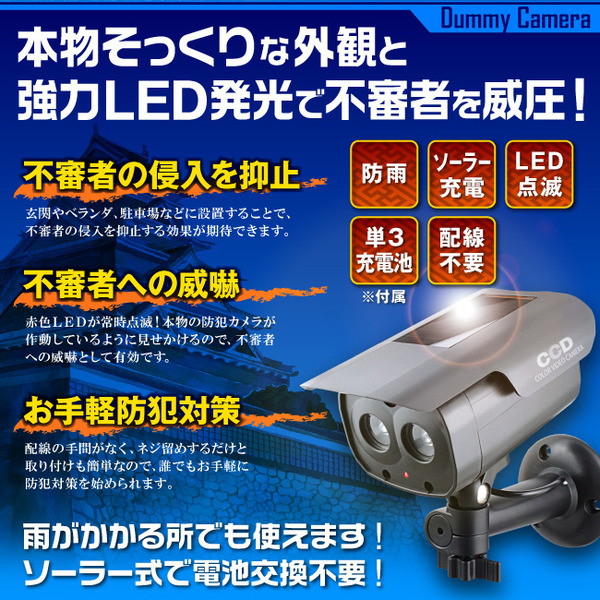 【ダミーカメラ 屋外、防犯カメラ、監視カメラ】 暗視型ソーラーバッテリー付 オンサプライ (OS-173) ブラック 赤色LEDが常時点滅 赤外線 防雨タイプ