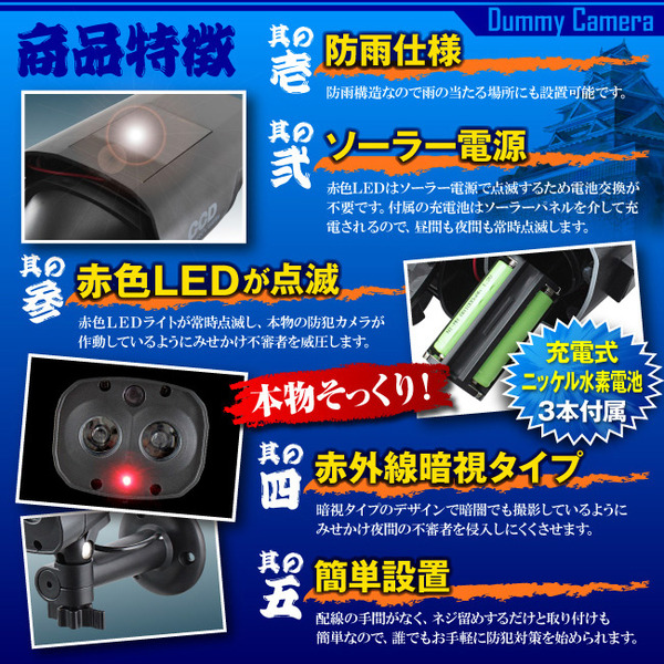 【ダミーカメラ 屋外、防犯カメラ、監視カメラ】 暗視型ソーラーバッテリー付 オンサプライ (OS-173) ブラック 赤色LEDが常時点滅 赤外線 防雨タイプ