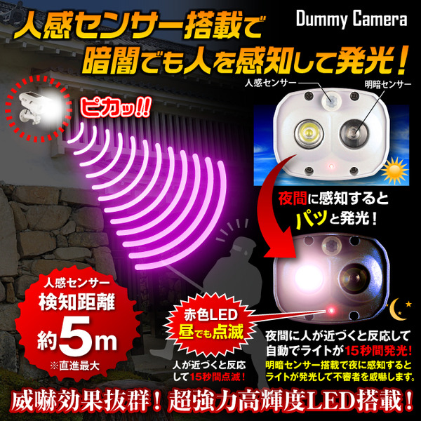 【ダミーカメラ 屋外、防犯カメラ、監視カメラ】 人感検知ソーラーバッテリー付 オンサプライ (OS-173F) アイボリー LEDライトが自動で発光 人感センサー 防雨タイプ