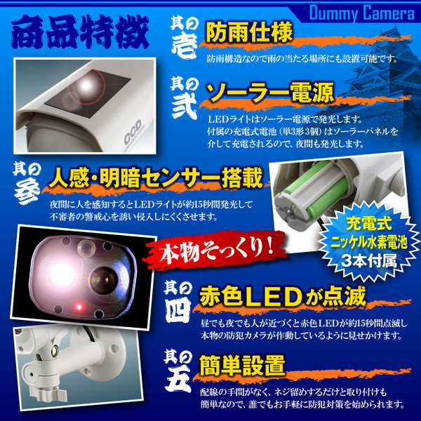 【ダミーカメラ 屋外、防犯カメラ、監視カメラ】 人感検知ソーラーバッテリー付 オンサプライ (OS-173F) アイボリー LEDライトが自動で発光 人感センサー 防雨タイプ