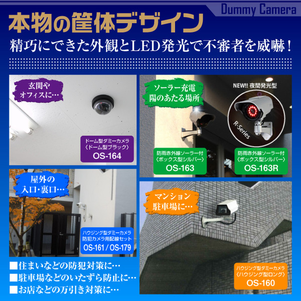 【ダミーカメラ 屋外、防犯カメラ、監視カメラ】 人感検知ソーラーバッテリー付 オンサプライ (OS-173F) アイボリー LEDライトが自動で発光 人感センサー 防雨タイプ