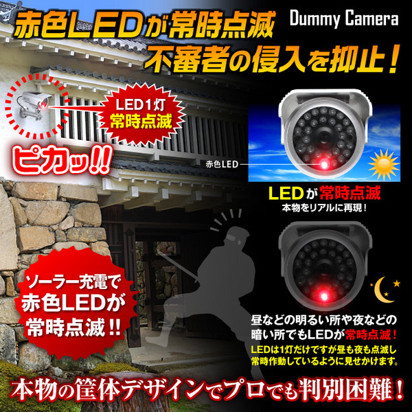 【ダミーカメラ 屋外、防犯カメラ、監視カメラ】 防雨暗視型ソーラーバッテリー付 オンサプライ (OS-174) シルバー 赤色LEDが常時点滅 赤外線 防雨タイプ