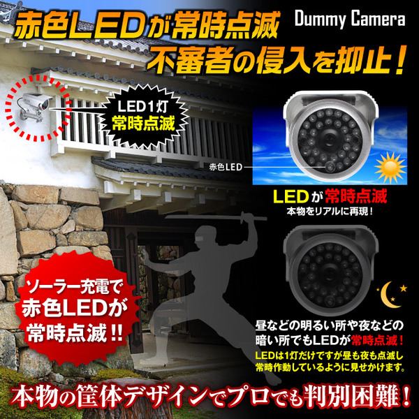 【ダミーカメラ 屋外、防犯カメラ、監視カメラ】 防雨暗視型ソーラーバッテリー付 オンサプライ (OS-174) シルバー 赤色LEDが常時点滅 赤外線 防雨タイプ