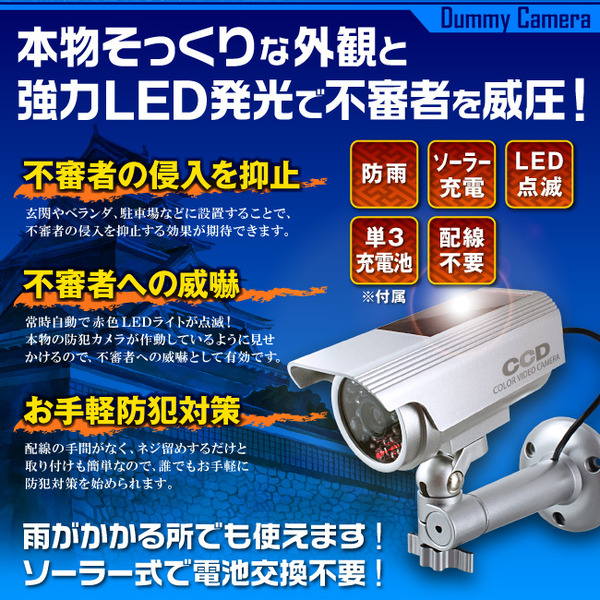【ダミーカメラ 屋外、防犯カメラ、監視カメラ】 防雨暗視型ソーラーバッテリー付 オンサプライ (OS-174) シルバー 赤色LEDが常時点滅 赤外線 防雨タイプ
