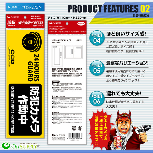 【防犯プレート】【屋内用】ダミーカメラと併用で効果UP! 防犯用 セキュリティプレート 塩ビ製 「防犯カメラ作動中」(OS-275N)【横】