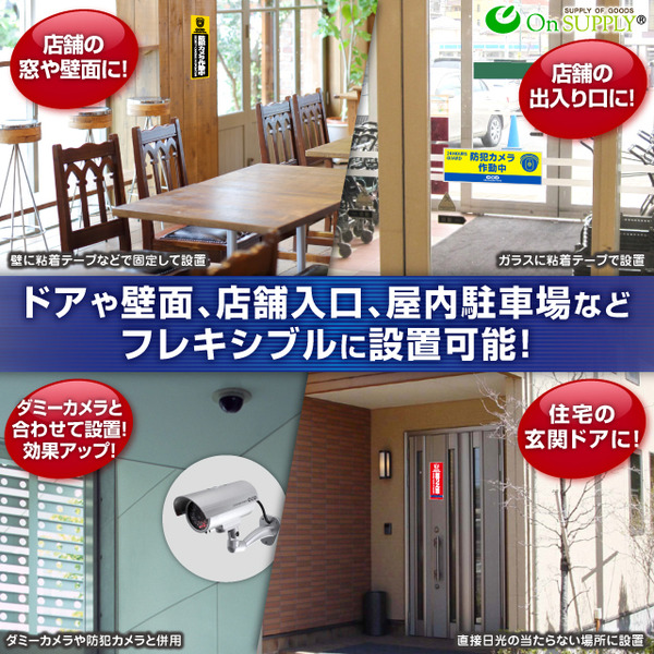 【防犯プレート】【屋内用】ダミーカメラと併用で効果UP! 防犯用 セキュリティプレート 塩ビ製 「防犯カメラ作動中」(OS-275N)【横】