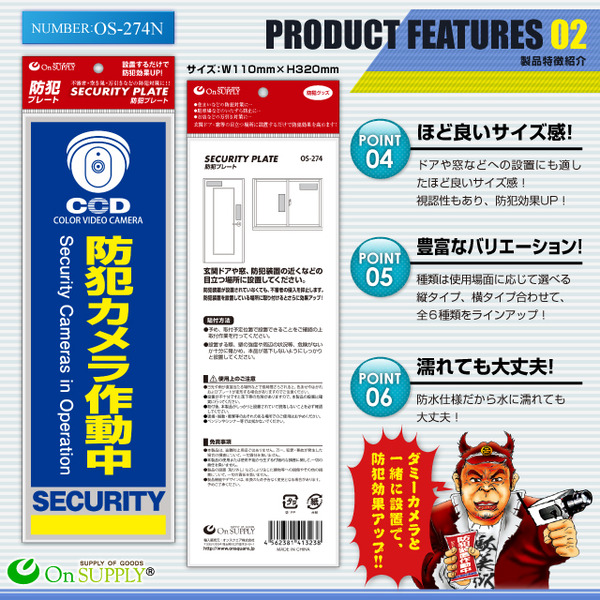 【防犯プレート】【屋内用】ダミーカメラと併用で効果UP! 防犯用 セキュリティプレート 塩ビ製 「防犯カメラ作動中」(OS-274N)【縦】