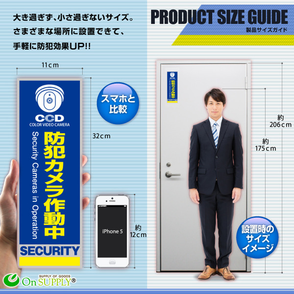 【防犯プレート】【屋内用】ダミーカメラと併用で効果UP! 防犯用 セキュリティプレート 塩ビ製 「防犯カメラ作動中」(OS-274N)【縦】