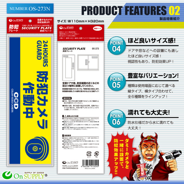 【防犯プレート】【屋内用】ダミーカメラと併用で効果UP! 防犯用 セキュリティプレート 塩ビ製 「防犯カメラ作動中」(OS-273N)【横】