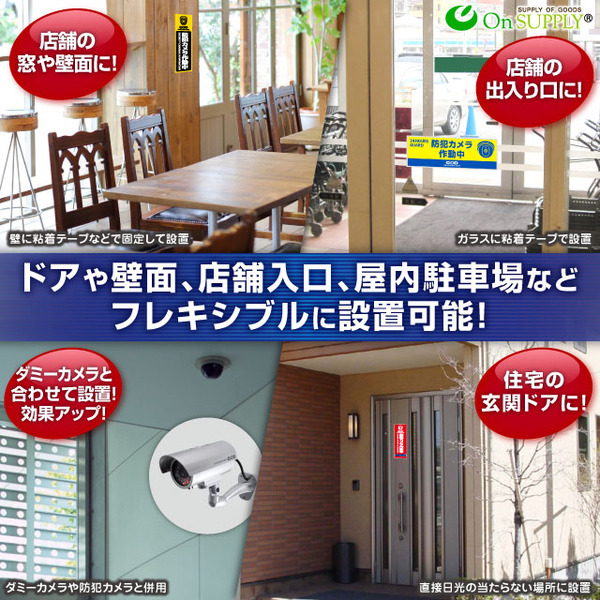 【防犯プレート】【屋内用】ダミーカメラと併用で効果UP! 防犯用 セキュリティプレート 塩ビ製 「防犯カメラ作動中」(OS-273N)【横】