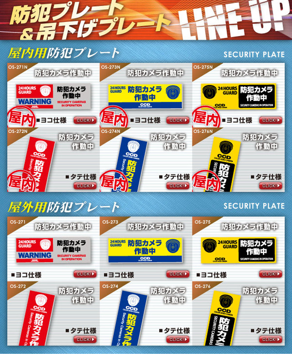 【防犯プレート】【屋内用】ダミーカメラと併用で効果UP! 防犯用 セキュリティプレート 塩ビ製 「防犯カメラ作動中」(OS-273N)【横】