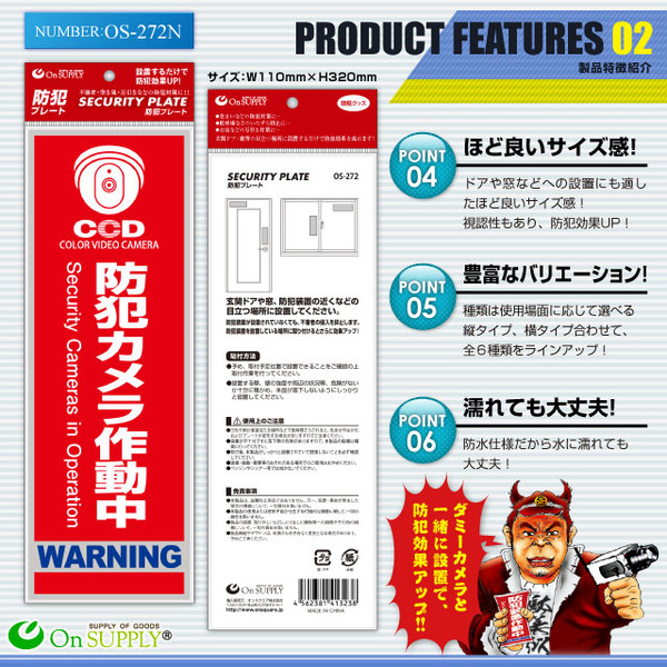 【防犯プレート】【屋内用】ダミーカメラと併用で効果UP! 防犯用 セキュリティプレート 塩ビ製 「防犯カメラ作動中」(OS-272N)【縦】