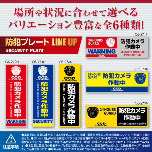 【防犯プレート】【屋内用】ダミーカメラと併用で効果UP! 防犯用 セキュリティプレート 塩ビ製 「防犯カメラ作動中」(OS-272N)【縦】