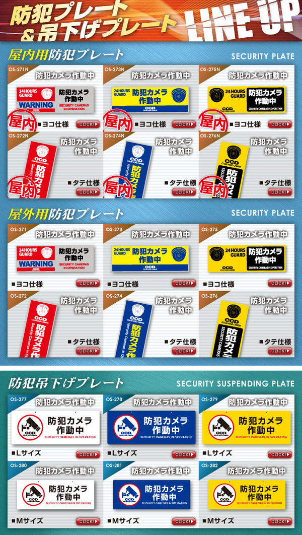 【防犯プレート】【屋内用】ダミーカメラと併用で効果UP! 防犯用 セキュリティプレート 塩ビ製 「防犯カメラ作動中」(OS-271N)【横】