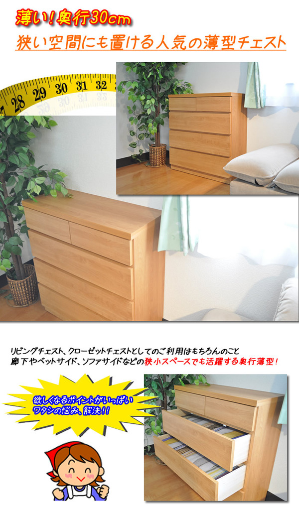 薄型チェスト/リビング収納 【5段/幅45cm】 ナチュラル木目調 奥行30cm ストッパー付き引き出し 日本製 【完成品】