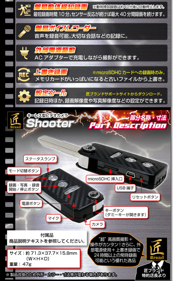 小型カメラ キーレス型ビデオカメラ(匠ブランド)『Shooter』(シューター)