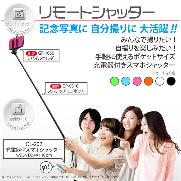 充電バッテリー搭載 超音波スマホシャッター オンロード (OL-202B) ブラック 超音波 リモートシャッター 1400mAhパワーバンク iPhone Android