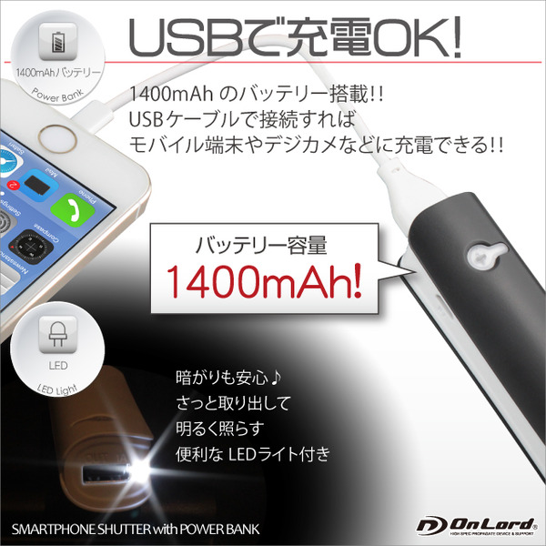 充電バッテリー搭載 超音波スマホシャッター オンロード (OL-202B) ブラック 超音波 リモートシャッター 1400mAhパワーバンク iPhone Android