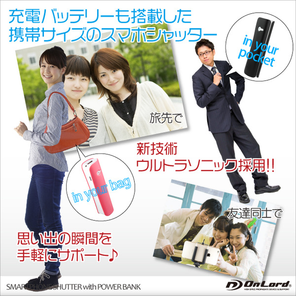 充電バッテリー搭載 超音波スマホシャッター オンロード (OL-202B) ブラック 超音波 リモートシャッター 1400mAhパワーバンク iPhone Android
