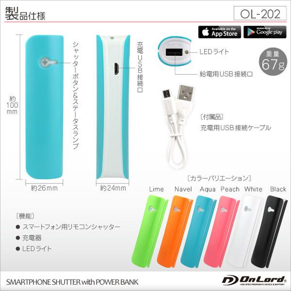 充電バッテリー搭載 超音波スマホシャッター オンロード (OL-202N) ネーブル 超音波 リモートシャッター 1400mAhパワーバンク iPhone Android