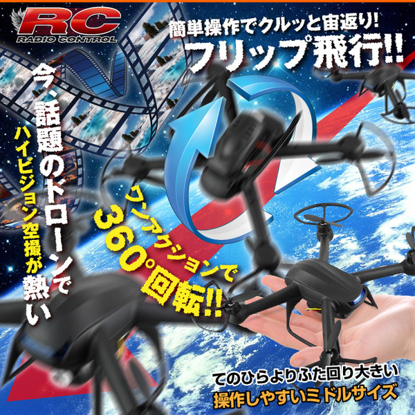【RCオリジナルシリーズ】小型カメラ搭載ラジコン クアッドコプター ドローン 2.4GHz 4CH対応 6軸ジャイロ搭載 3Dアクション フリップ飛行『007SPY』(OA-3270) HD720P 30FPS