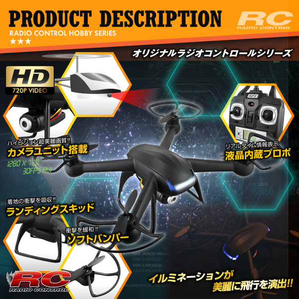 【RCオリジナルシリーズ】小型カメラ搭載ラジコン クアッドコプター ドローン 2.4GHz 4CH対応 6軸ジャイロ搭載 3Dアクション フリップ飛行『007SPY』(OA-3270) HD720P 30FPS
