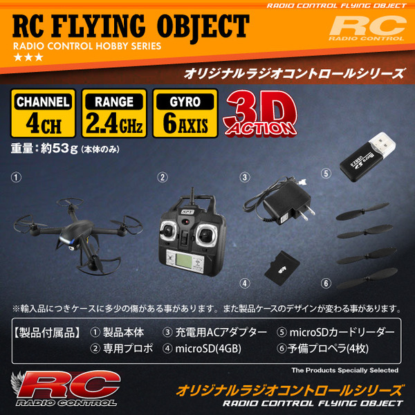 【RCオリジナルシリーズ】小型カメラ搭載ラジコン クアッドコプター ドローン 2.4GHz 4CH対応 6軸ジャイロ搭載 3Dアクション フリップ飛行『007SPY』(OA-3270) HD720P 30FPS