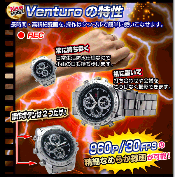 小型カメラ 腕時計型ビデオカメラ(匠ブランド)『Venturo』(ベントゥーロ)